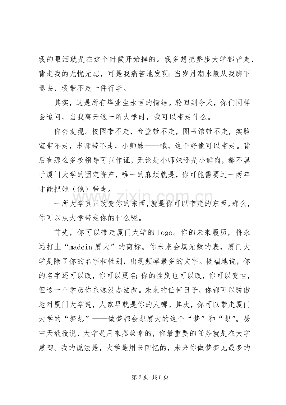 台大教授演讲稿北师大.docx_第2页