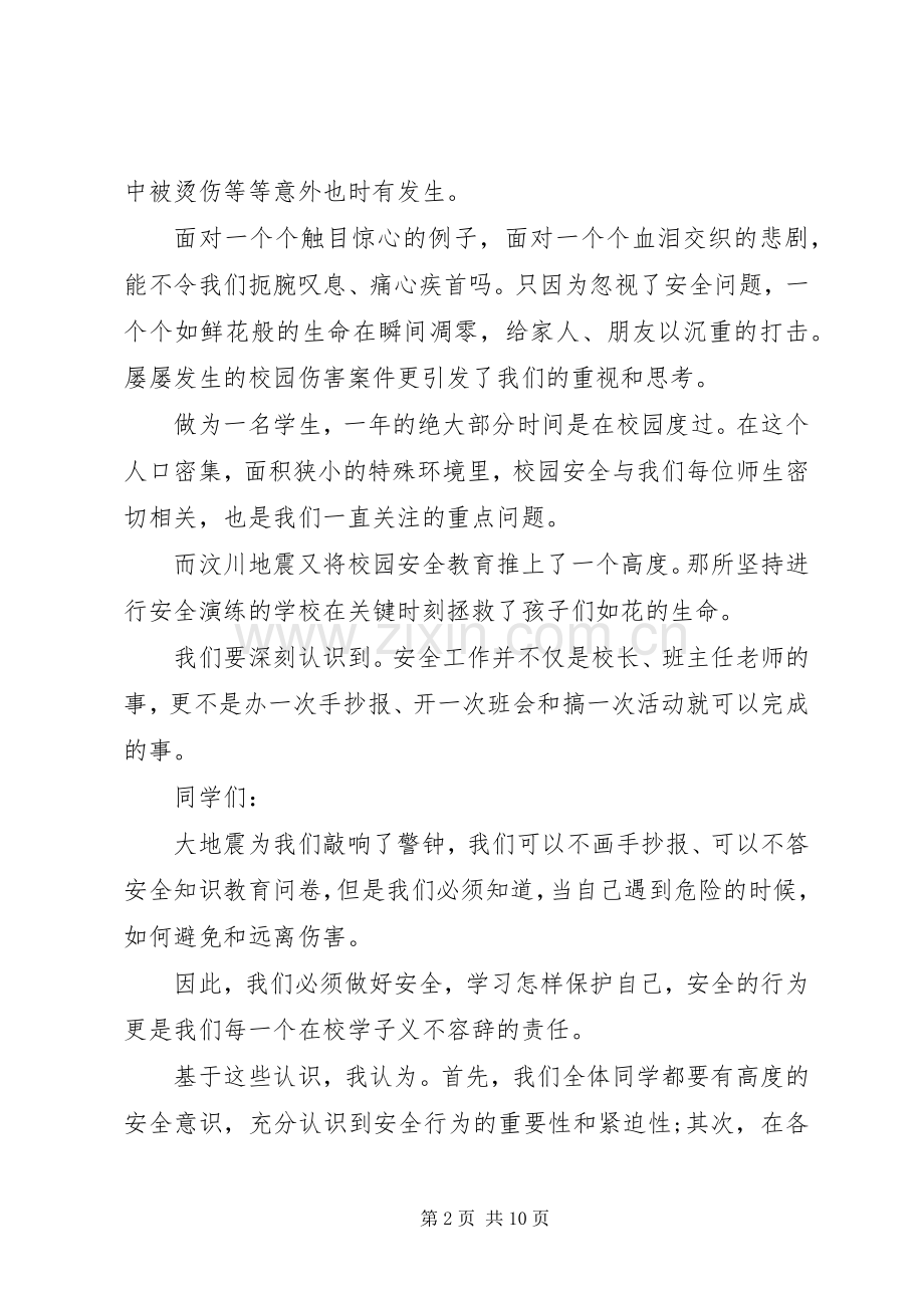 小学安全教育日老师讲话发言稿三篇.docx_第2页
