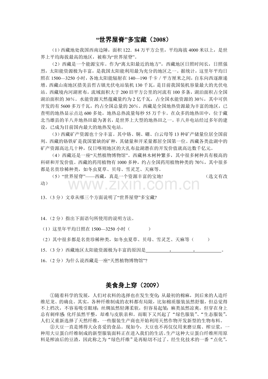 中考说明文.doc_第1页