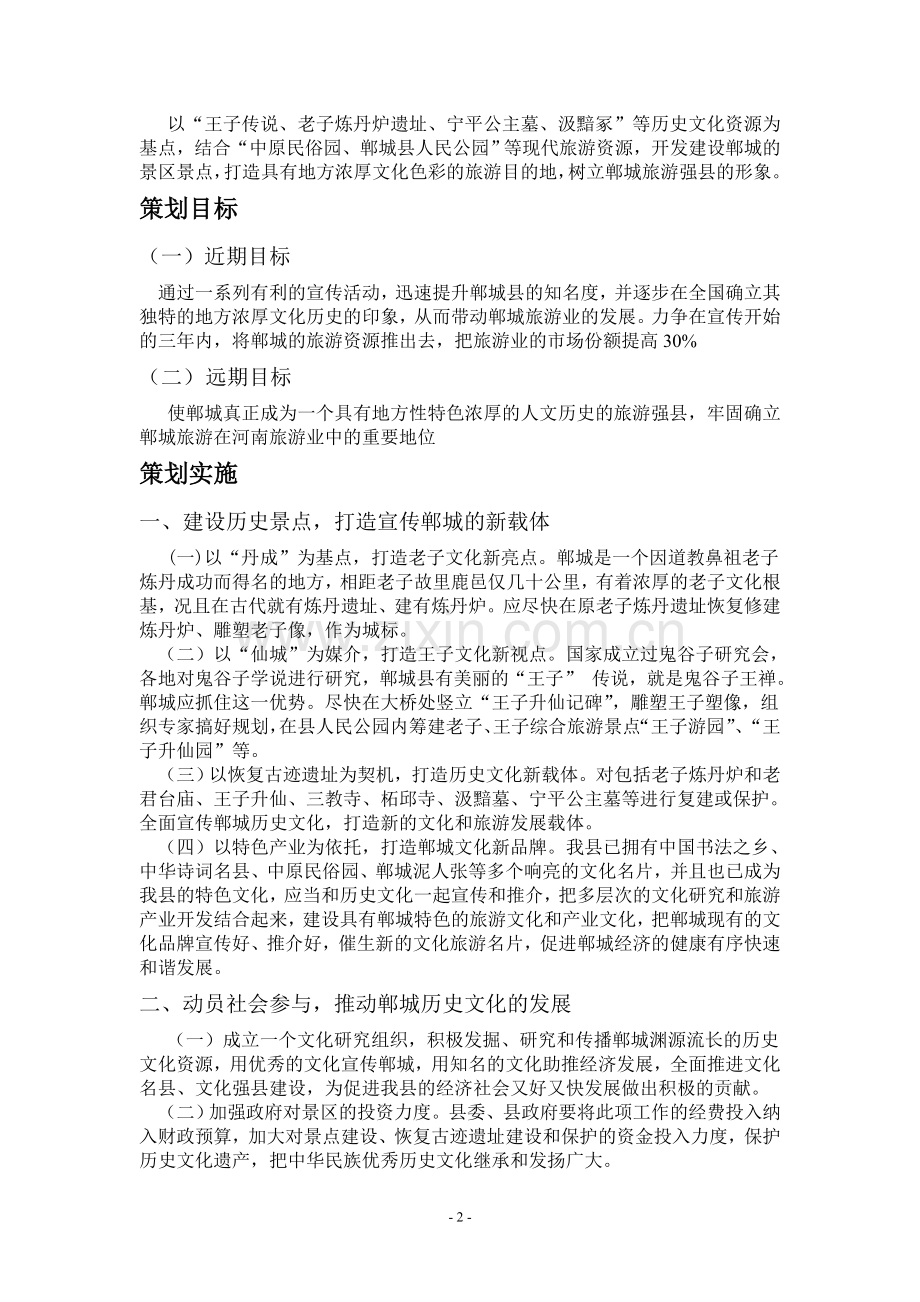 郸城县旅游形象策划.doc_第2页