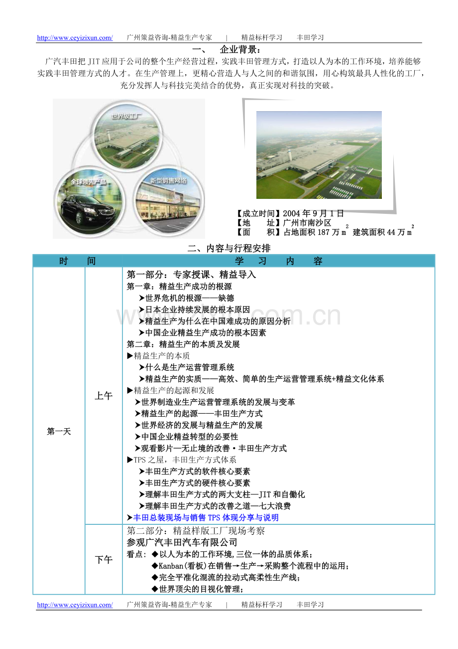精益标杆学习.docx_第2页