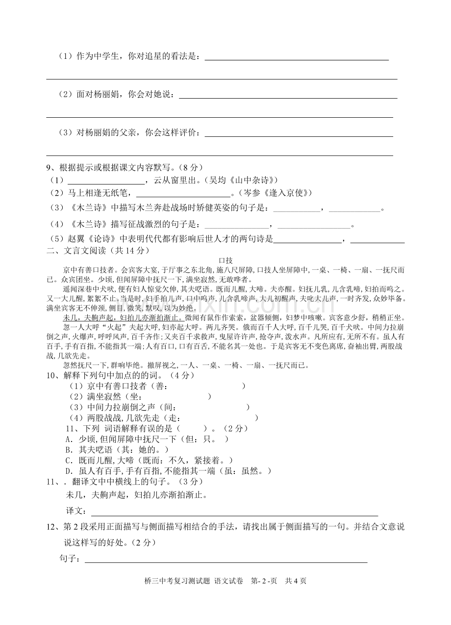 桥圩三中08年春季期中考复习七年级语文下册综合测试题.doc_第2页