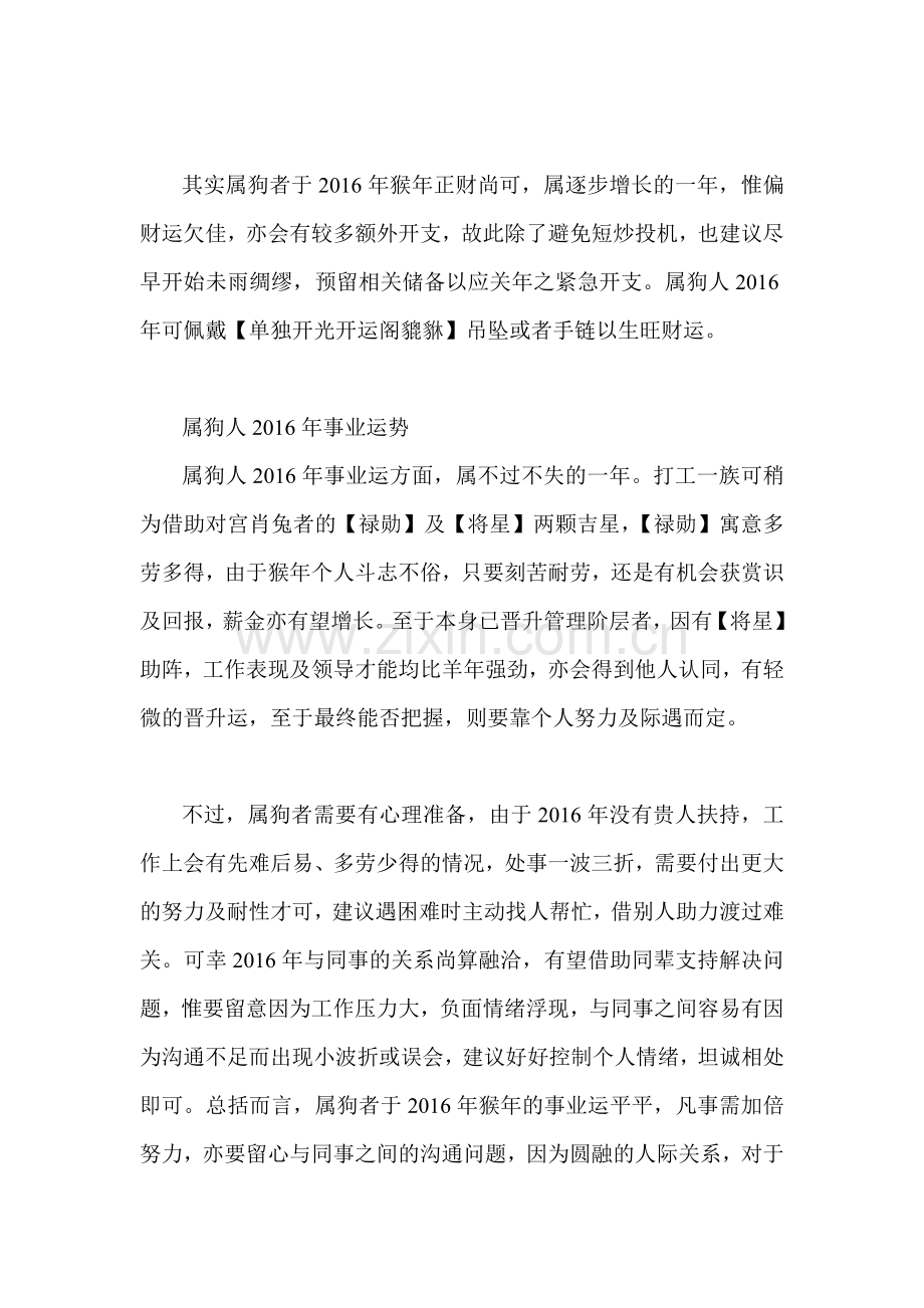 属狗的人2016年幸运色.doc_第2页