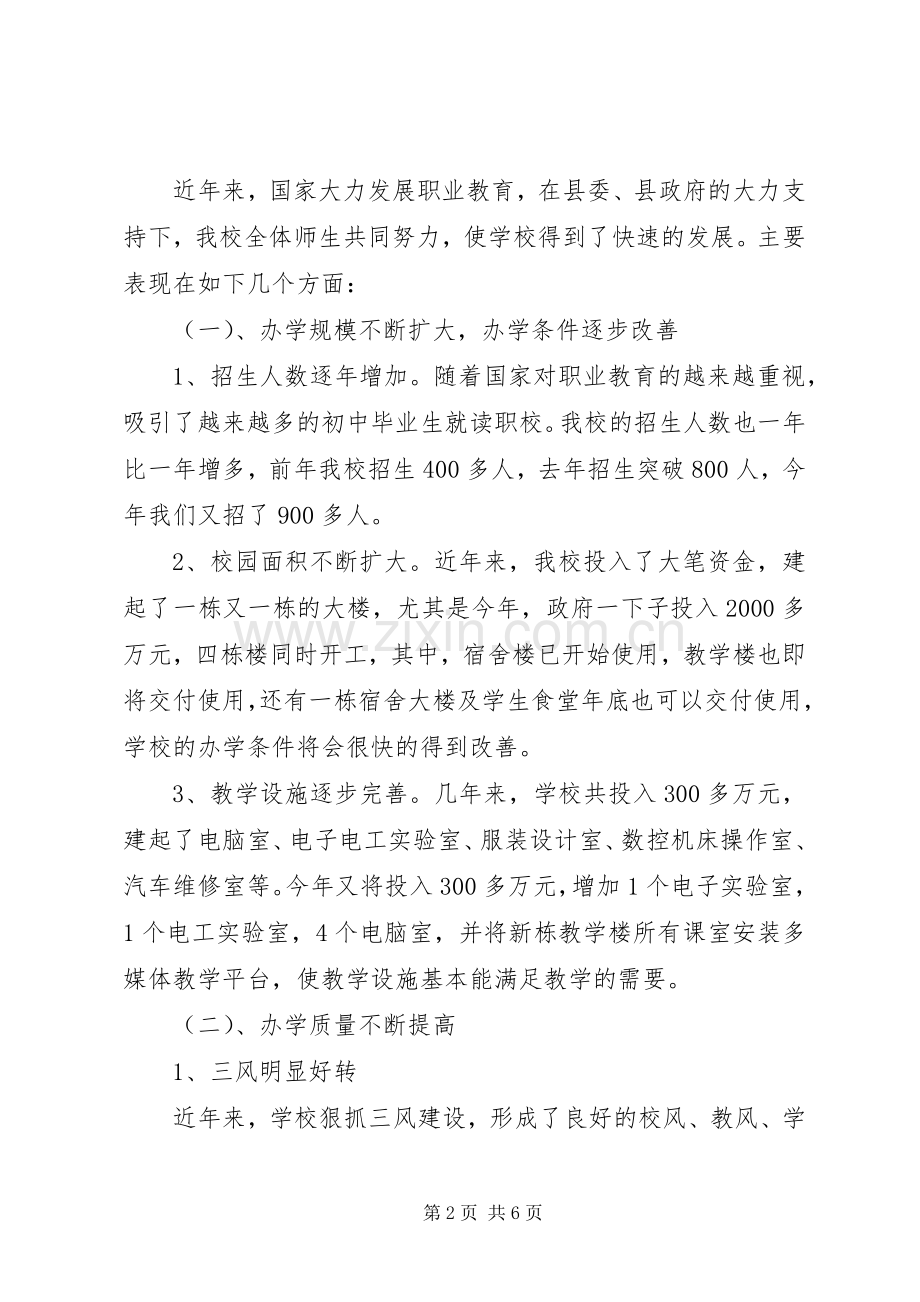 校长在开学典礼上的讲话发言演讲发言.docx_第2页