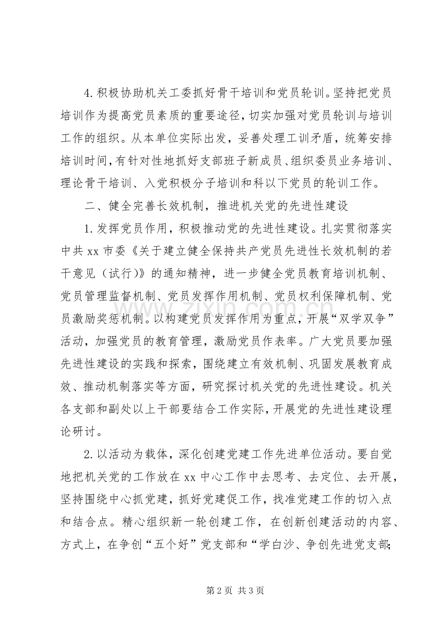机关党建工作计划(2).docx_第2页