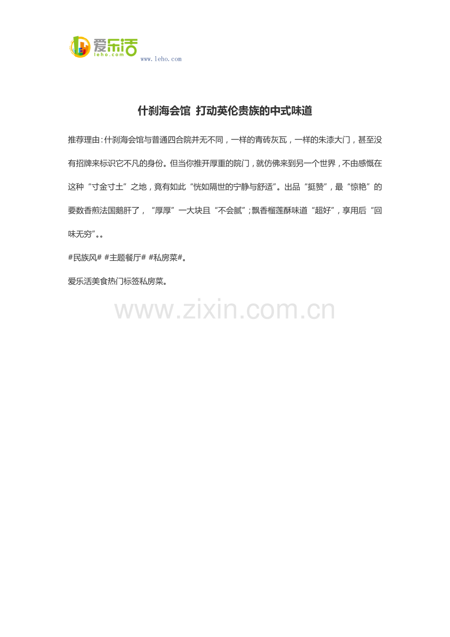 什刹海会馆 打动英伦贵族的中式味道.docx_第1页