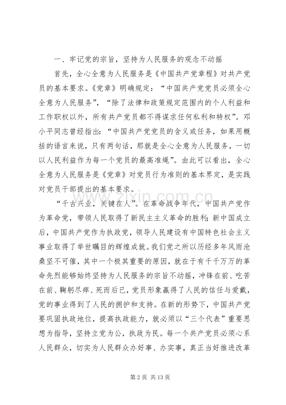 加强党性修养讲话发言.docx_第2页