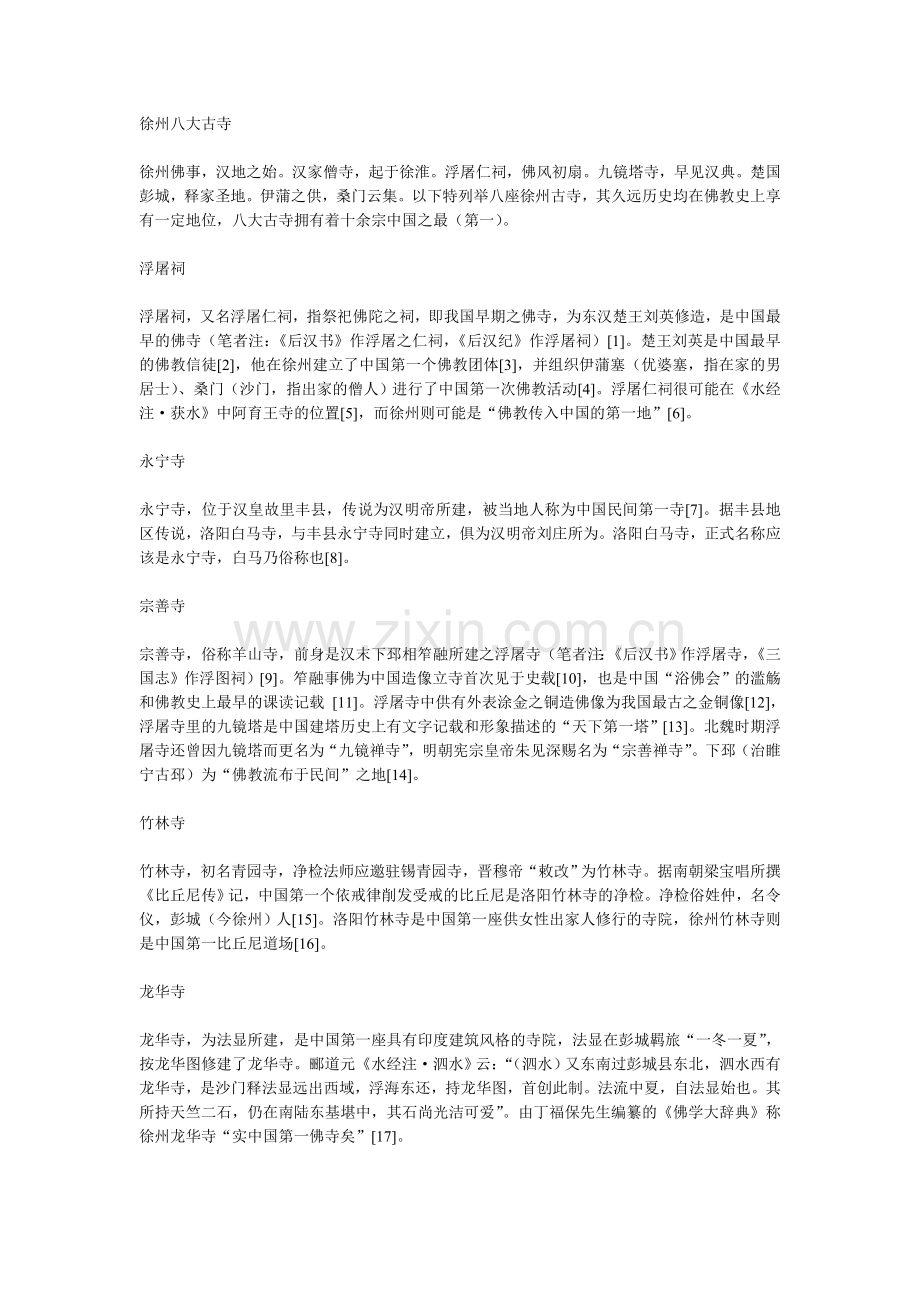 徐州八大古寺.doc_第1页