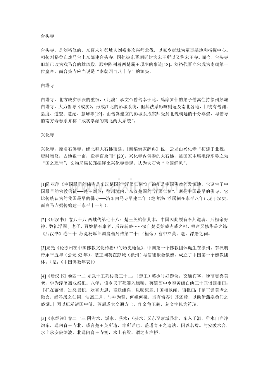 徐州八大古寺.doc_第2页
