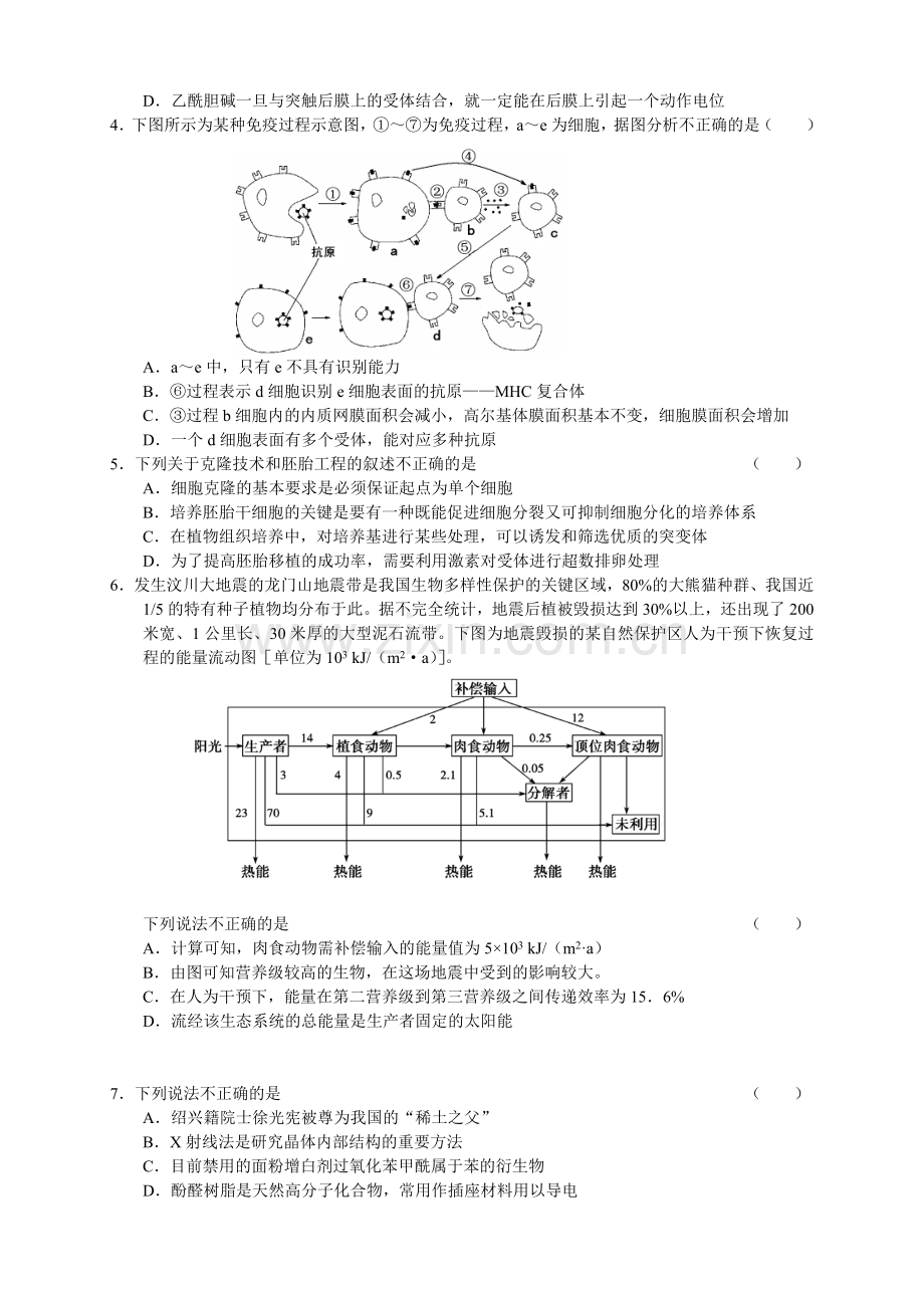 浙江省绍兴市XXXX届高三教学质量调测试题(绍兴一模)理综.docx_第2页