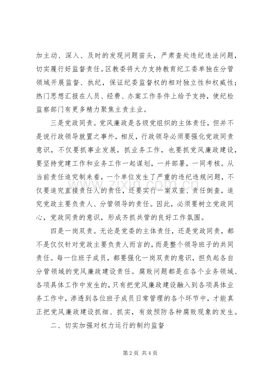 全区教育系统党风廉政暨纪检监察会讲话发言稿.docx_第2页