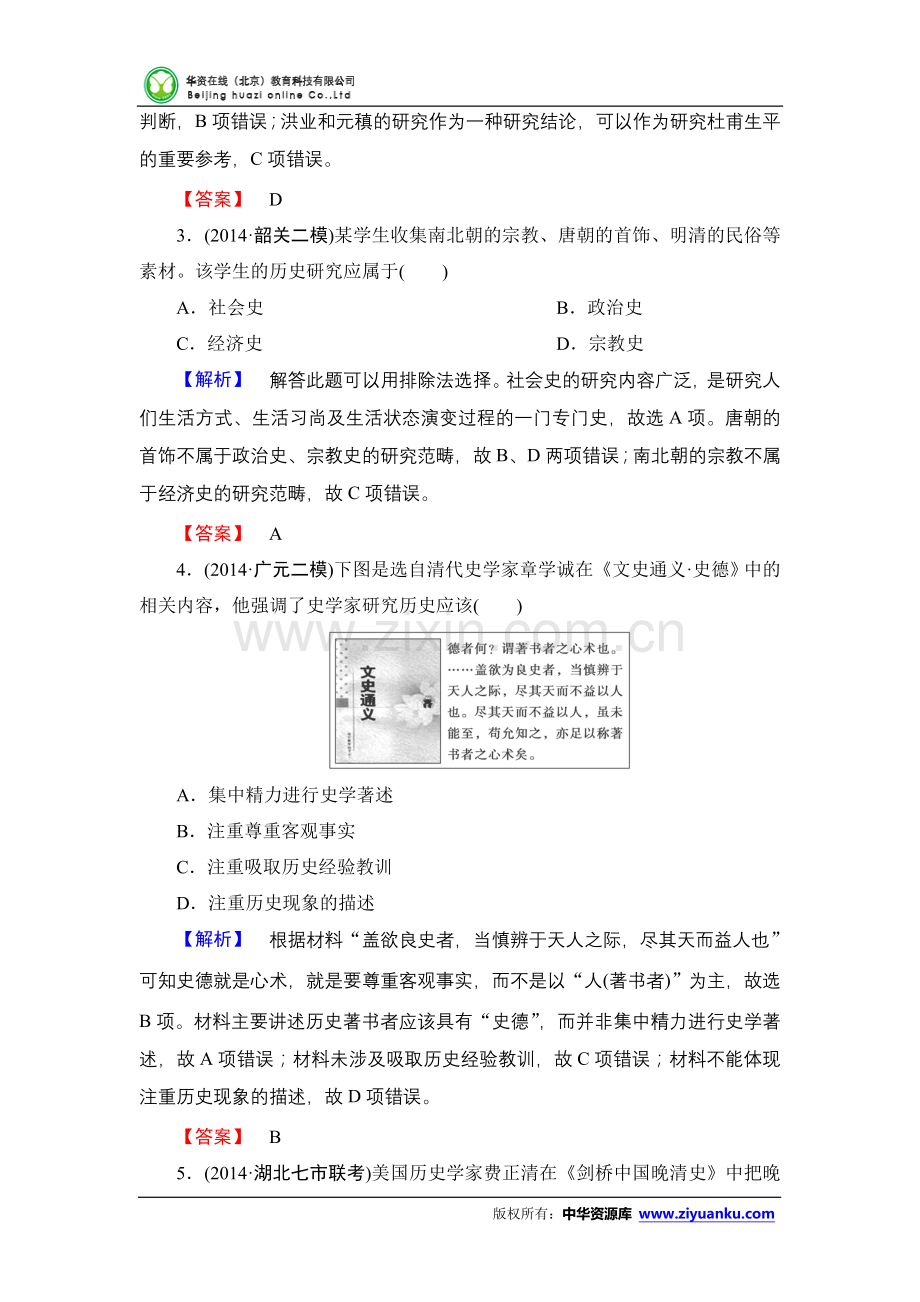 2015届高考历史二轮专题讲座训练(八).doc_第2页