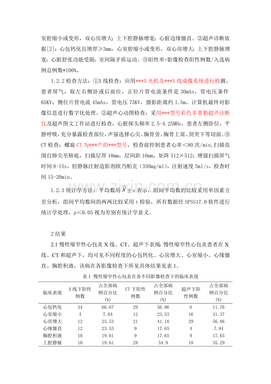 慢性缩窄性心包炎的X线辅助诊断0 4000字1.doc_第2页