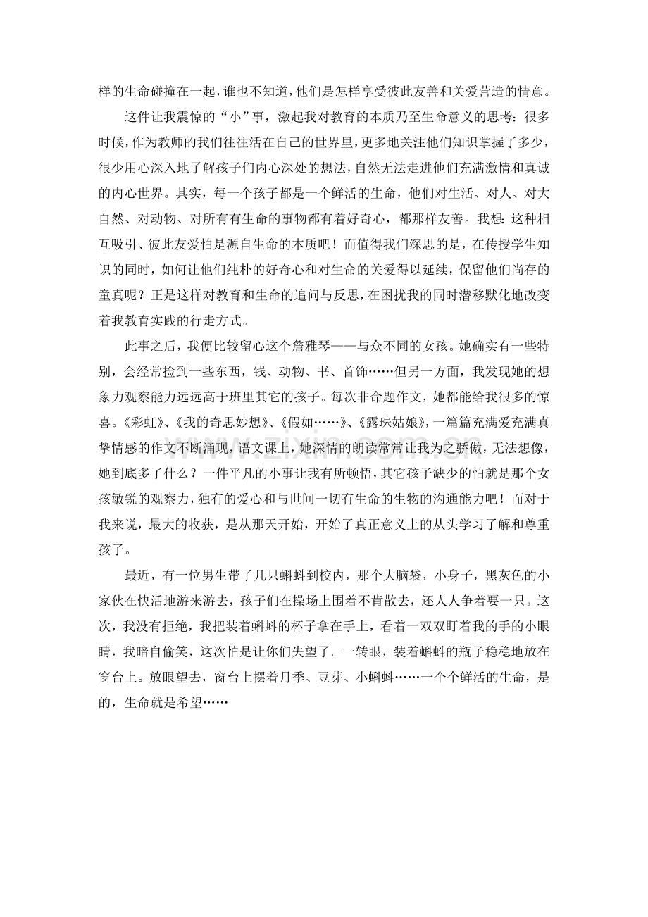 教育随笔之生命与生命的碰撞.doc_第2页