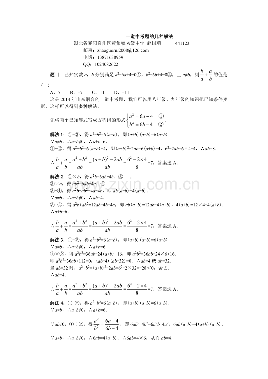 一道中考题的几种解法.doc_第1页