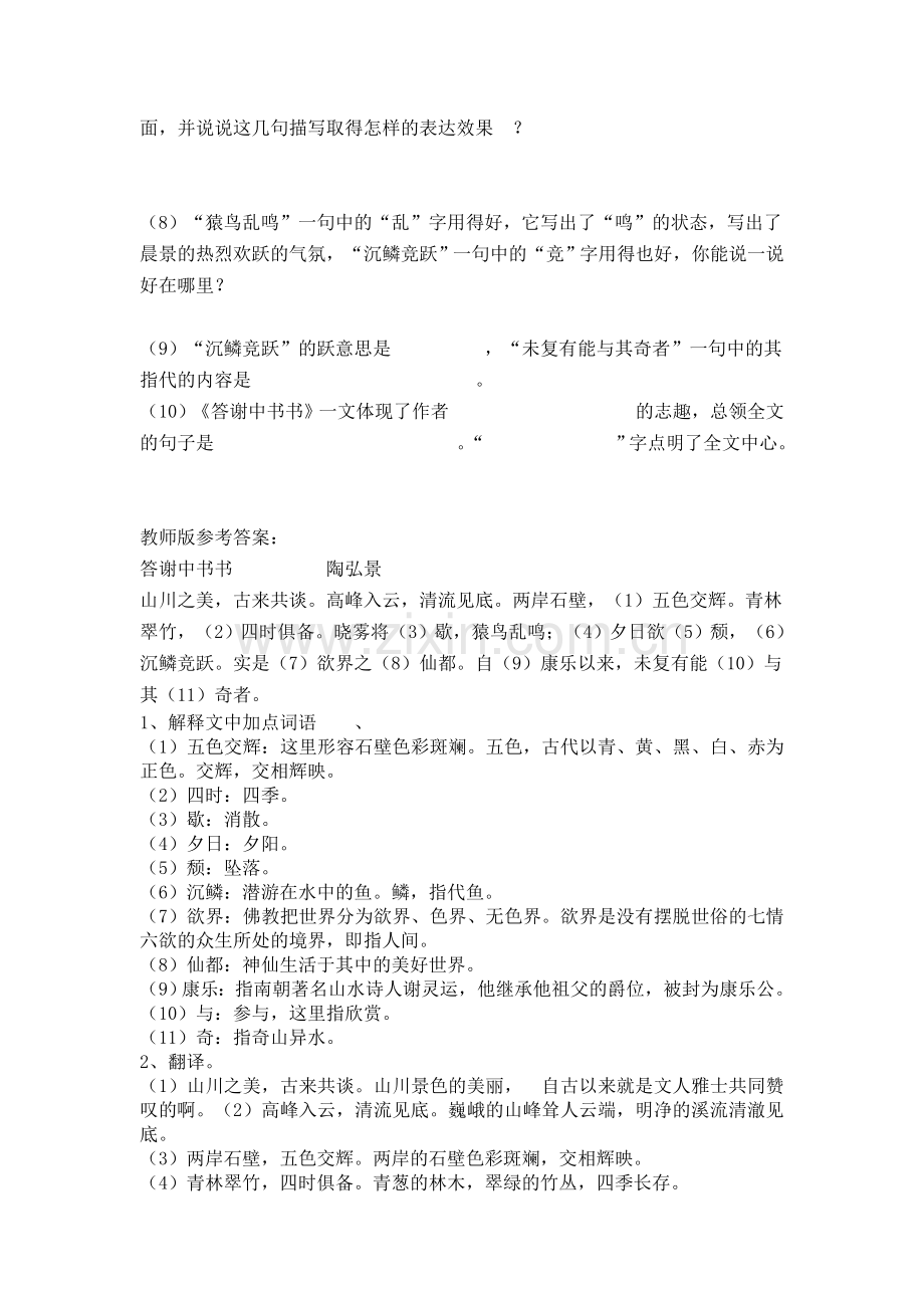 答谢中书书练习及答案.doc_第2页