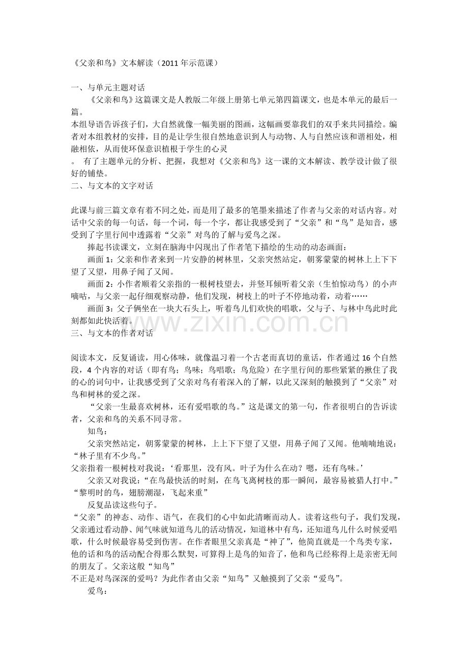 父亲和鸟文本细读范例.docx_第1页