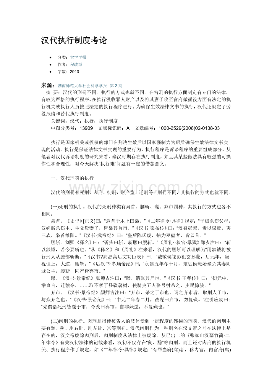 汉代执行制度考论.doc_第1页