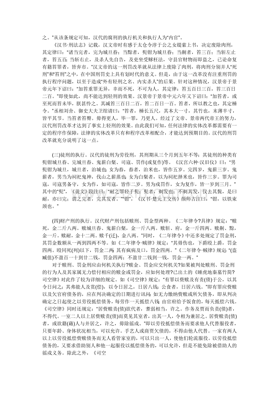 汉代执行制度考论.doc_第2页