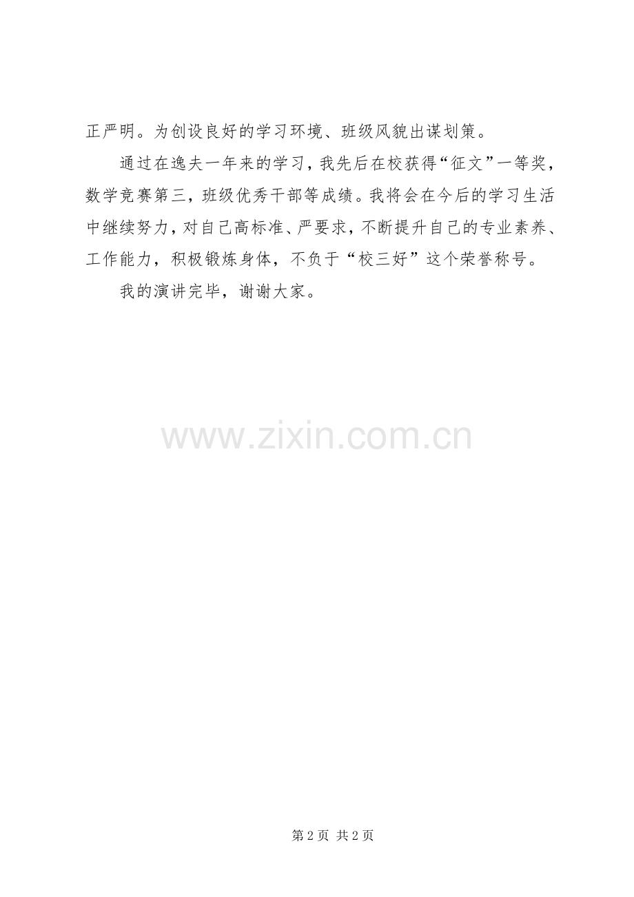 获奖后事迹陈述演讲稿.docx_第2页