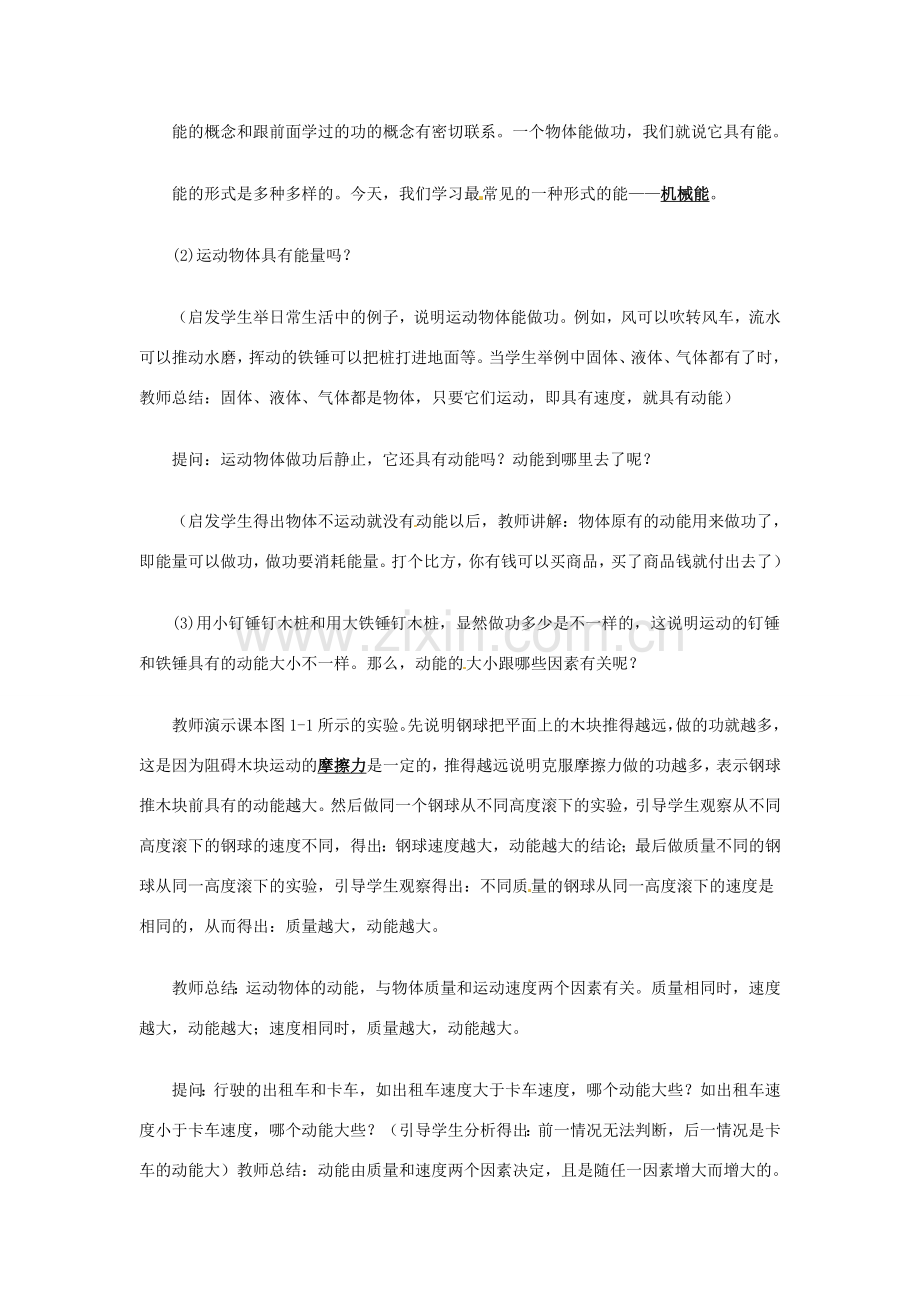 江西省信丰县西牛中学九年级物理全册 15-2 动能和势能教案示例之二 新人教版.doc_第2页
