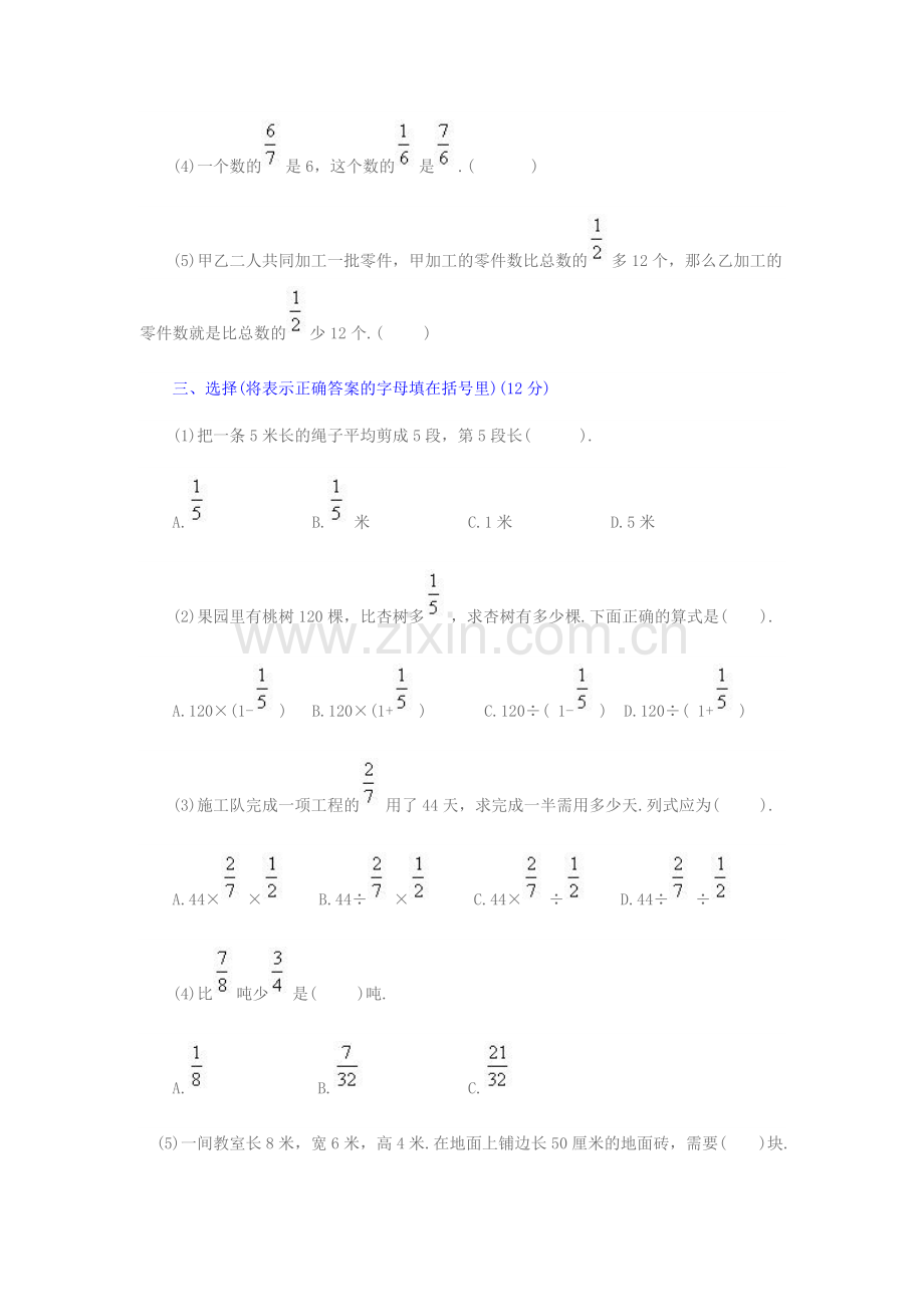 第五单元分数混合运算测试题(北师大版)_含答案.doc_第2页