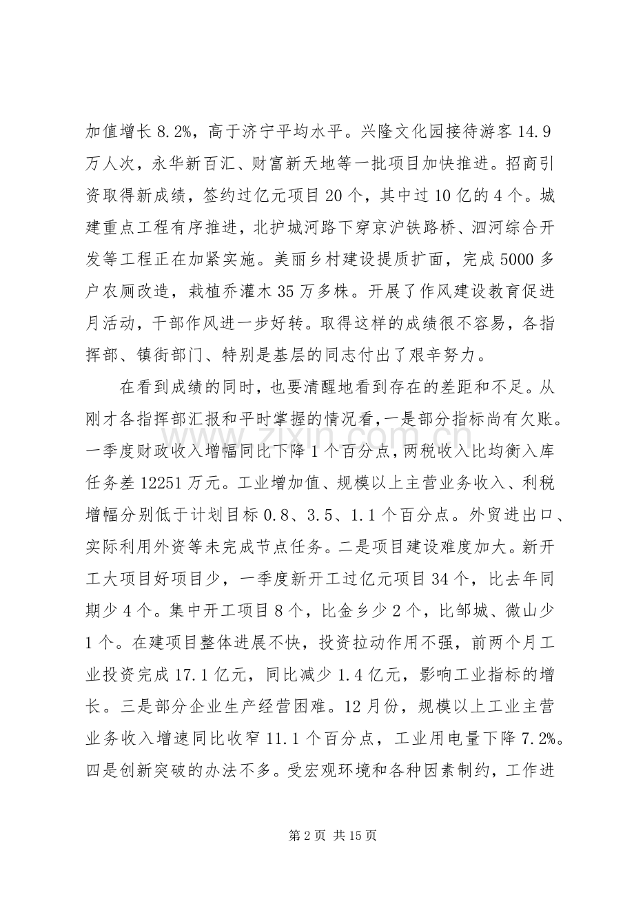 区委工作会议上的讲话发言.docx_第2页