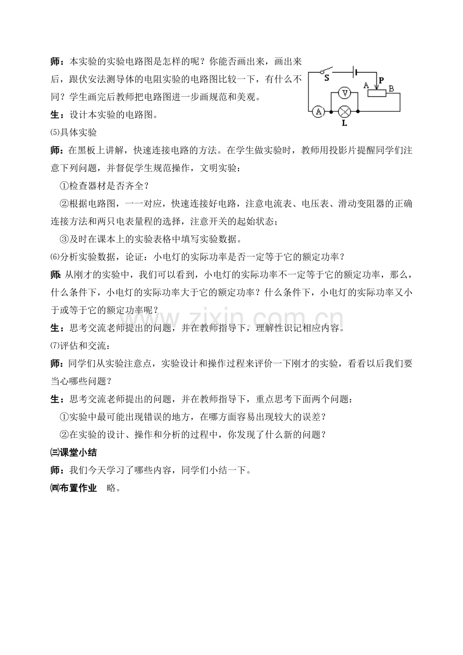 八年级物理第十五章《测量小电灯的电功率》教案苏科版.doc_第2页