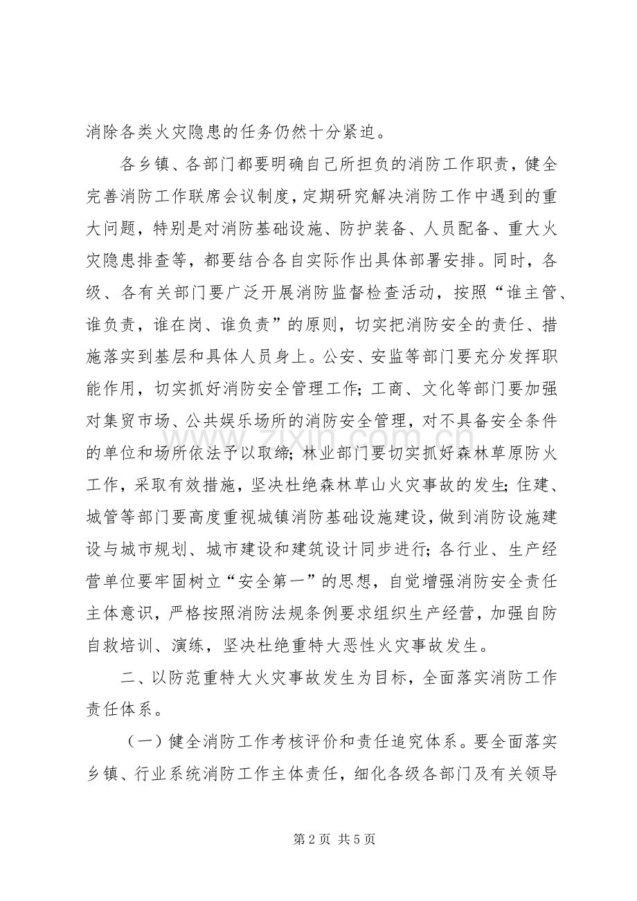夏季消防安全动员部署会议讲话发言.docx_第2页