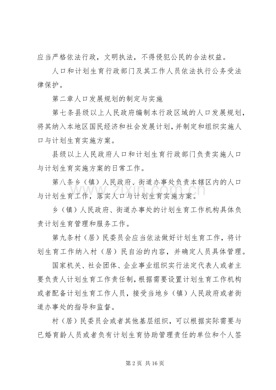 XX省人口与计划生育条例 (57).docx_第2页