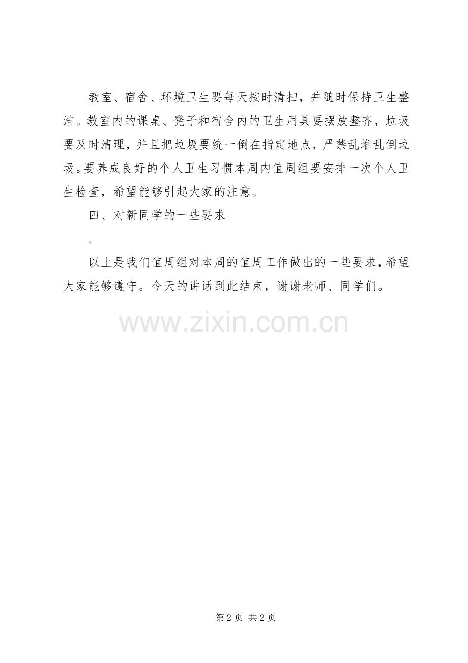 安全、纪律、卫生教育的讲话发言稿[合集].docx_第2页