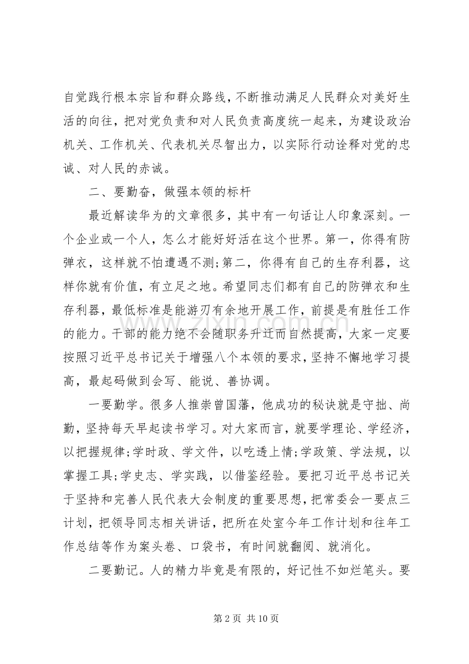 在机关新任处级干部集体廉政谈话会上的讲话发言2篇.docx_第2页