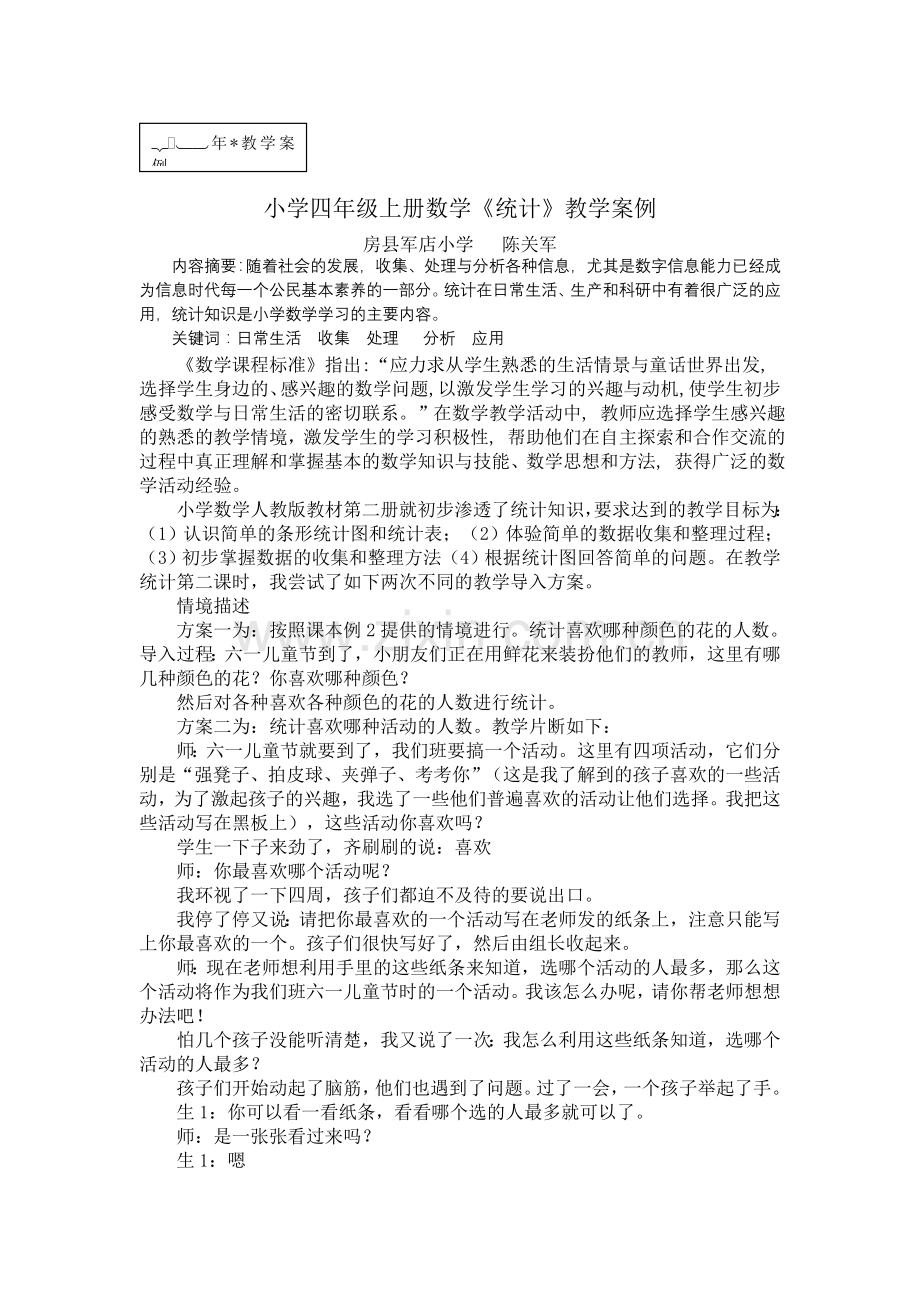 数学案例与反思.doc_第1页
