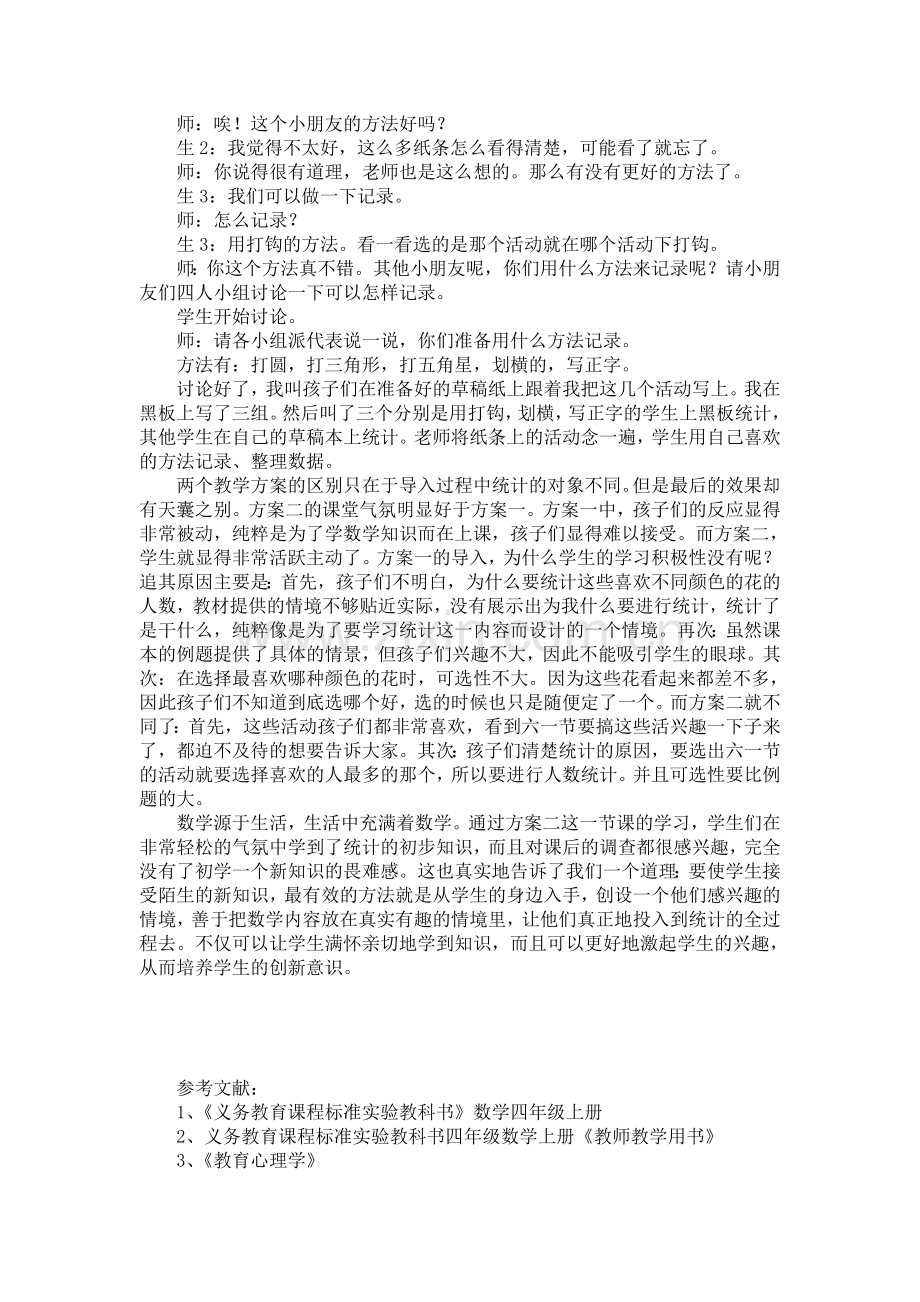 数学案例与反思.doc_第2页
