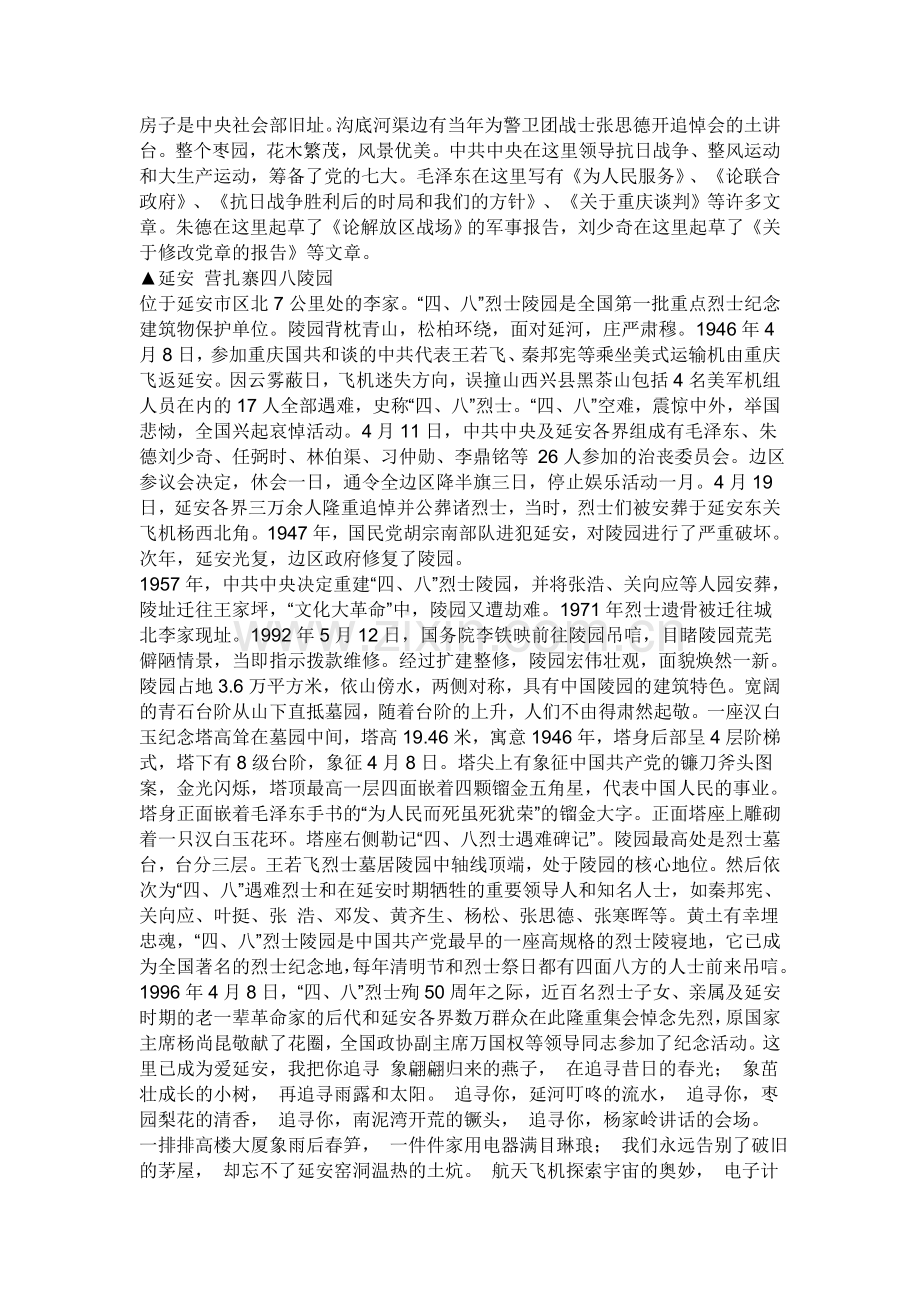 延安精神诗歌.doc_第2页