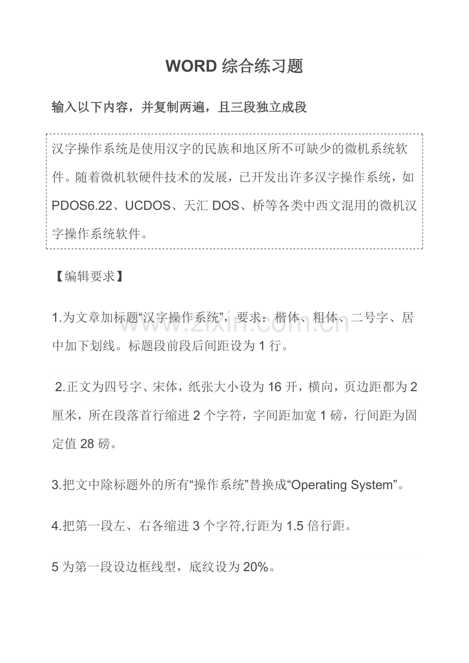 WORD综合练习题.doc_第1页