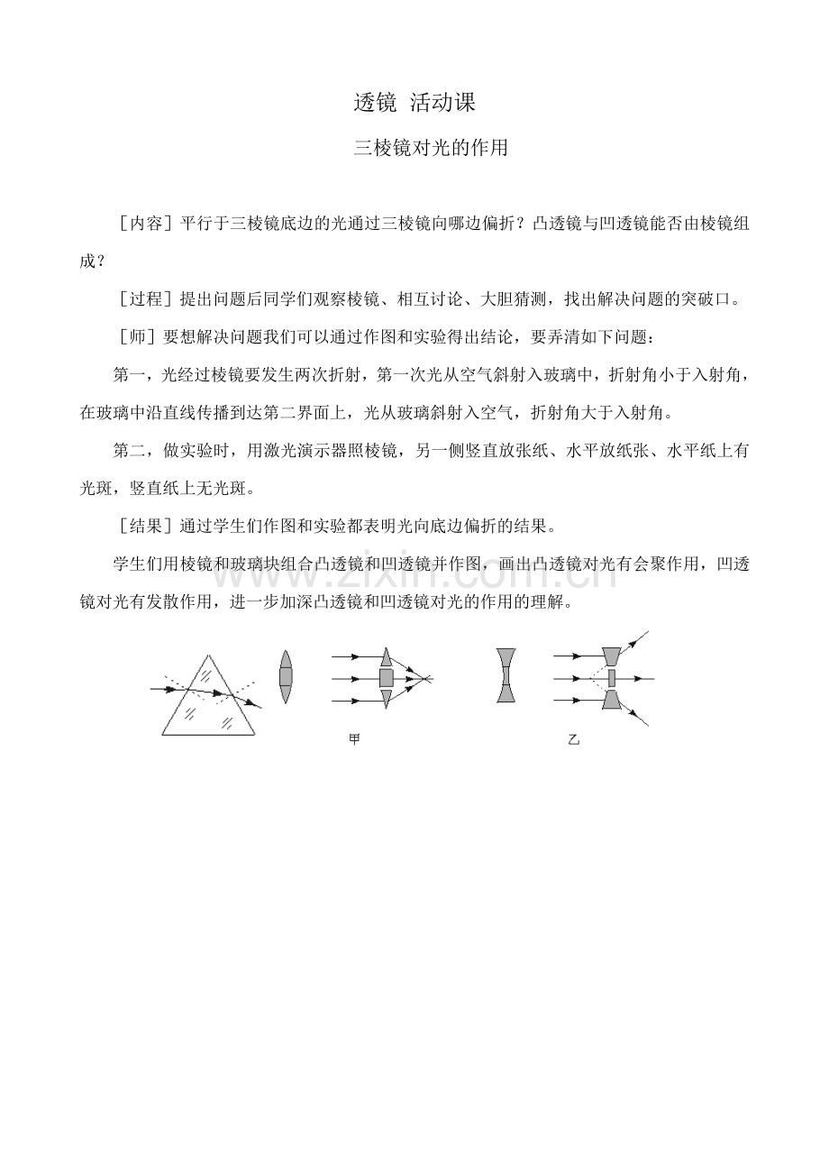 八年级物理新人教版透镜 活动课.doc_第1页