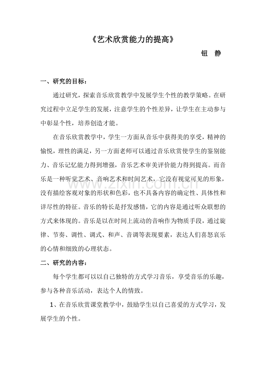 艺术欣赏能力的提高.doc_第1页