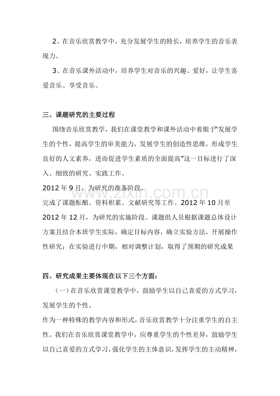 艺术欣赏能力的提高.doc_第2页