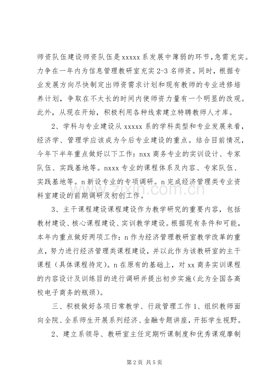 学院XX系工作计划及实施方案.docx_第2页
