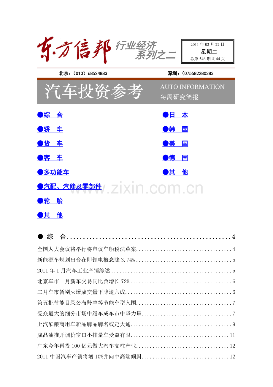 汽车投资参考11-02022-546c.docx_第1页