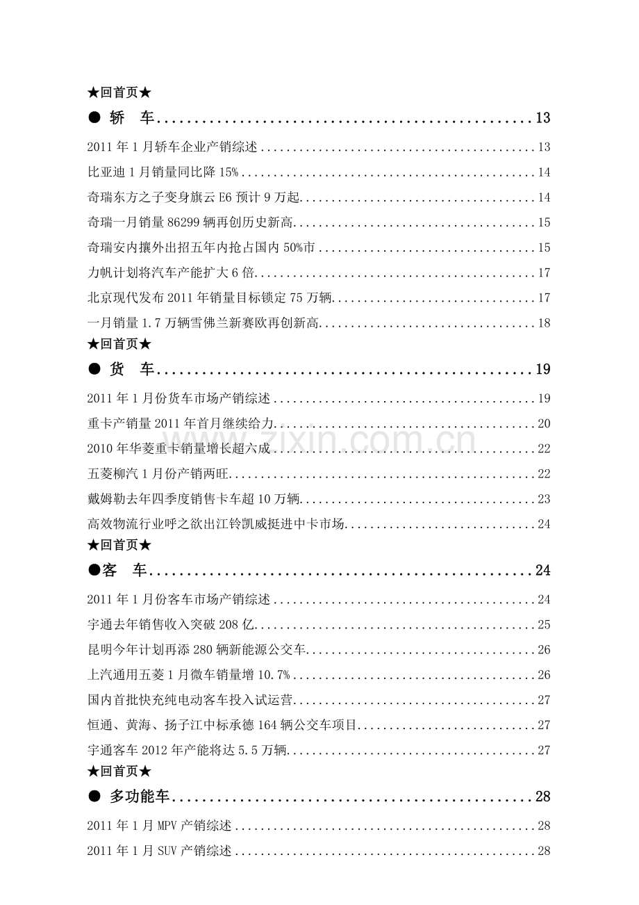汽车投资参考11-02022-546c.docx_第2页