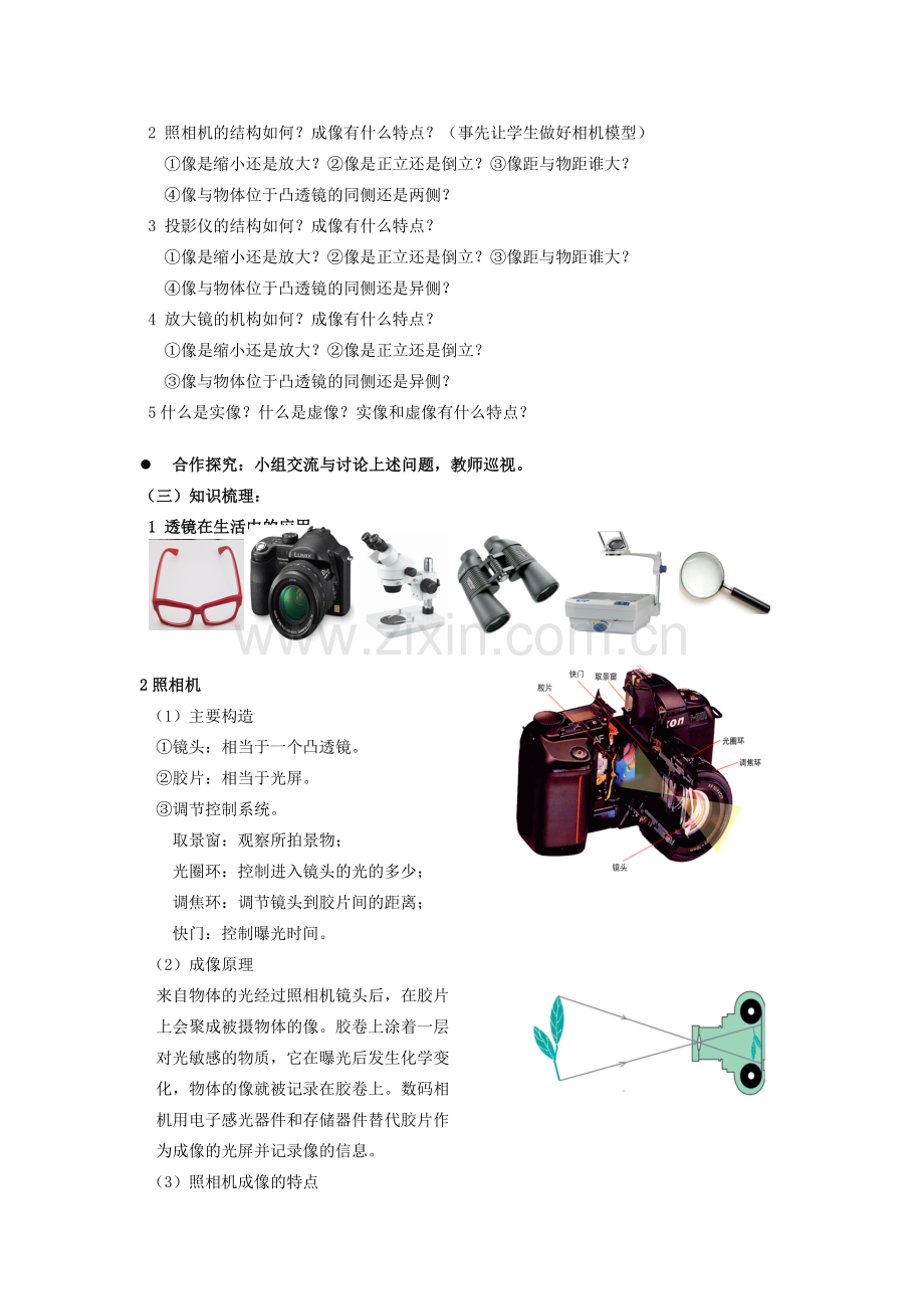 广东省广州市花都区赤坭中学八年级物理上册 5.2 生活中的透镜教案 （新版）新人教版.doc_第2页