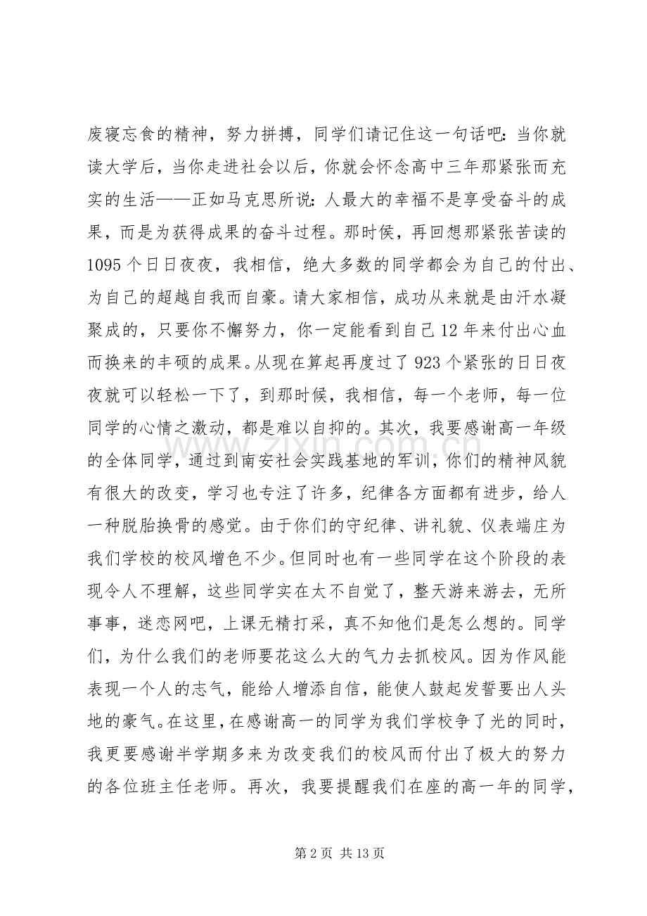 高一年学习动员会上的讲话发言.docx_第2页