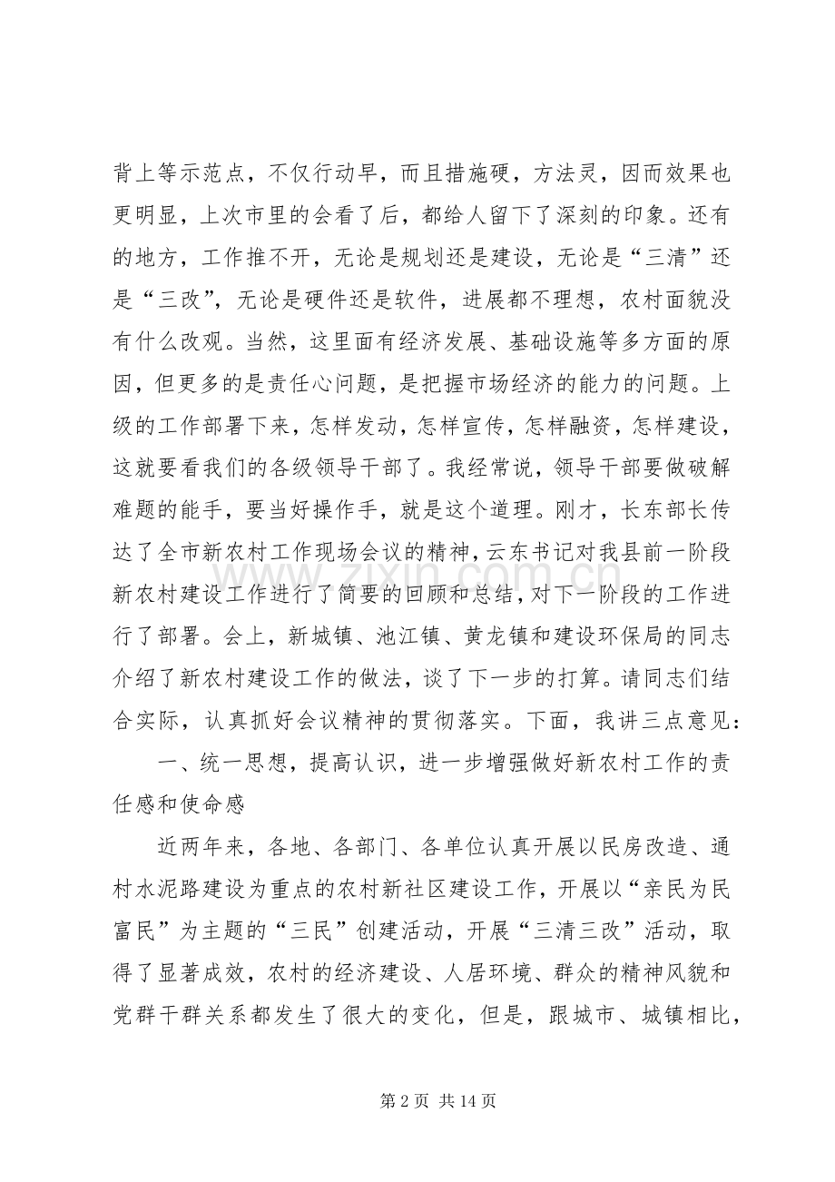 在全县新农村建设工作动员大会上的讲话发言.docx_第2页