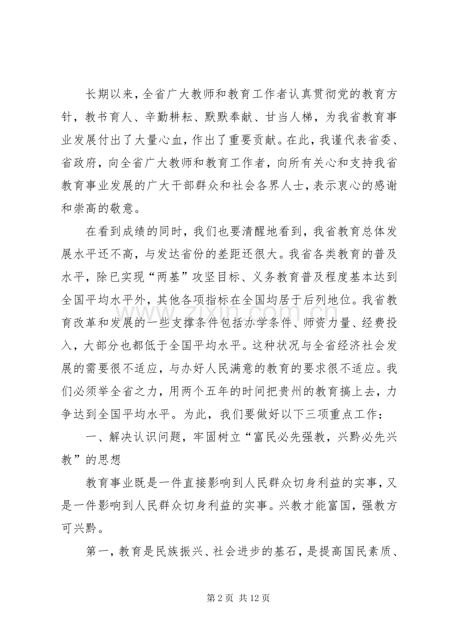省委书记粟战书的讲话发言.docx_第2页