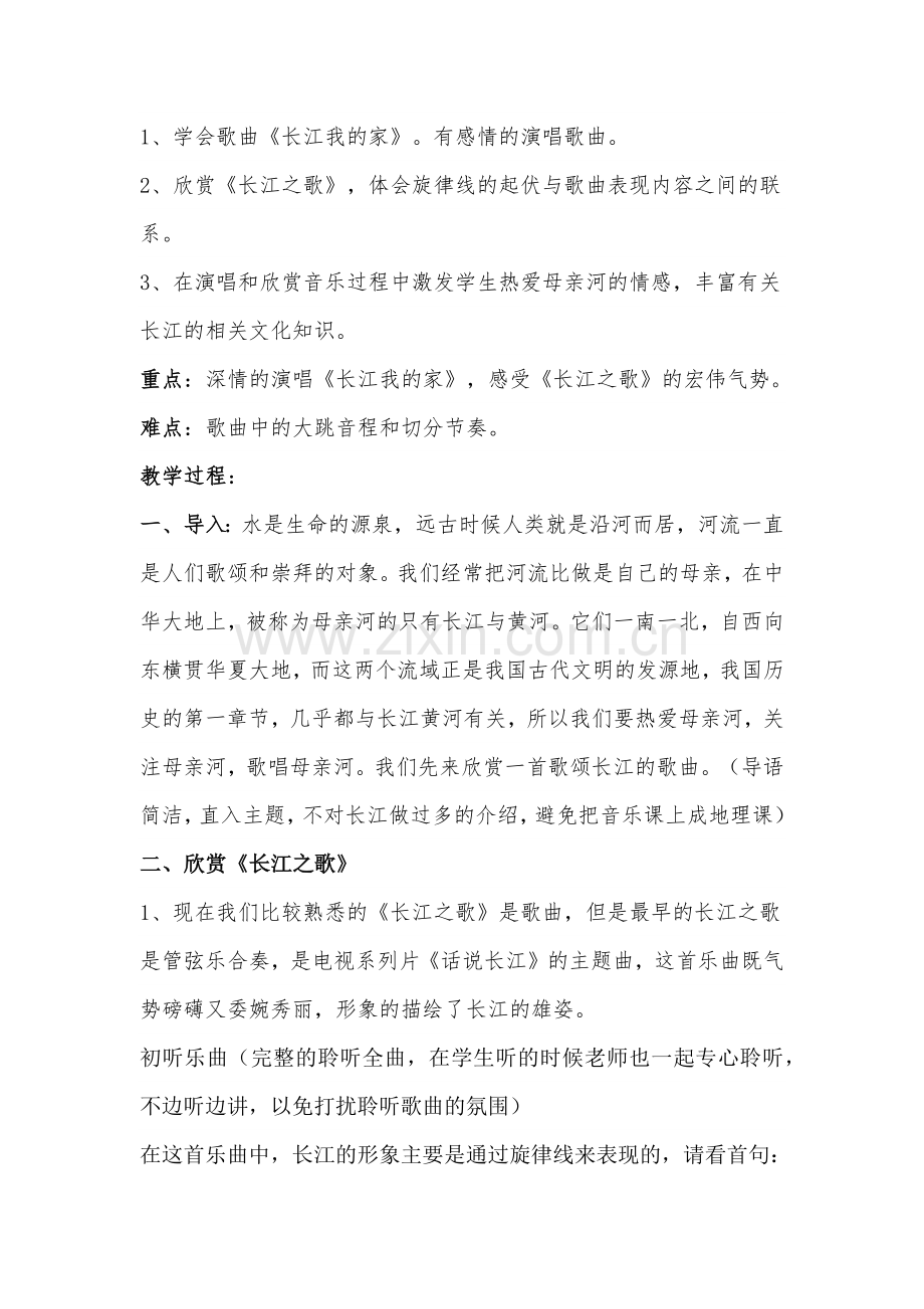 小学五年级音乐欣赏《长江我的家》教学设计.docx_第2页