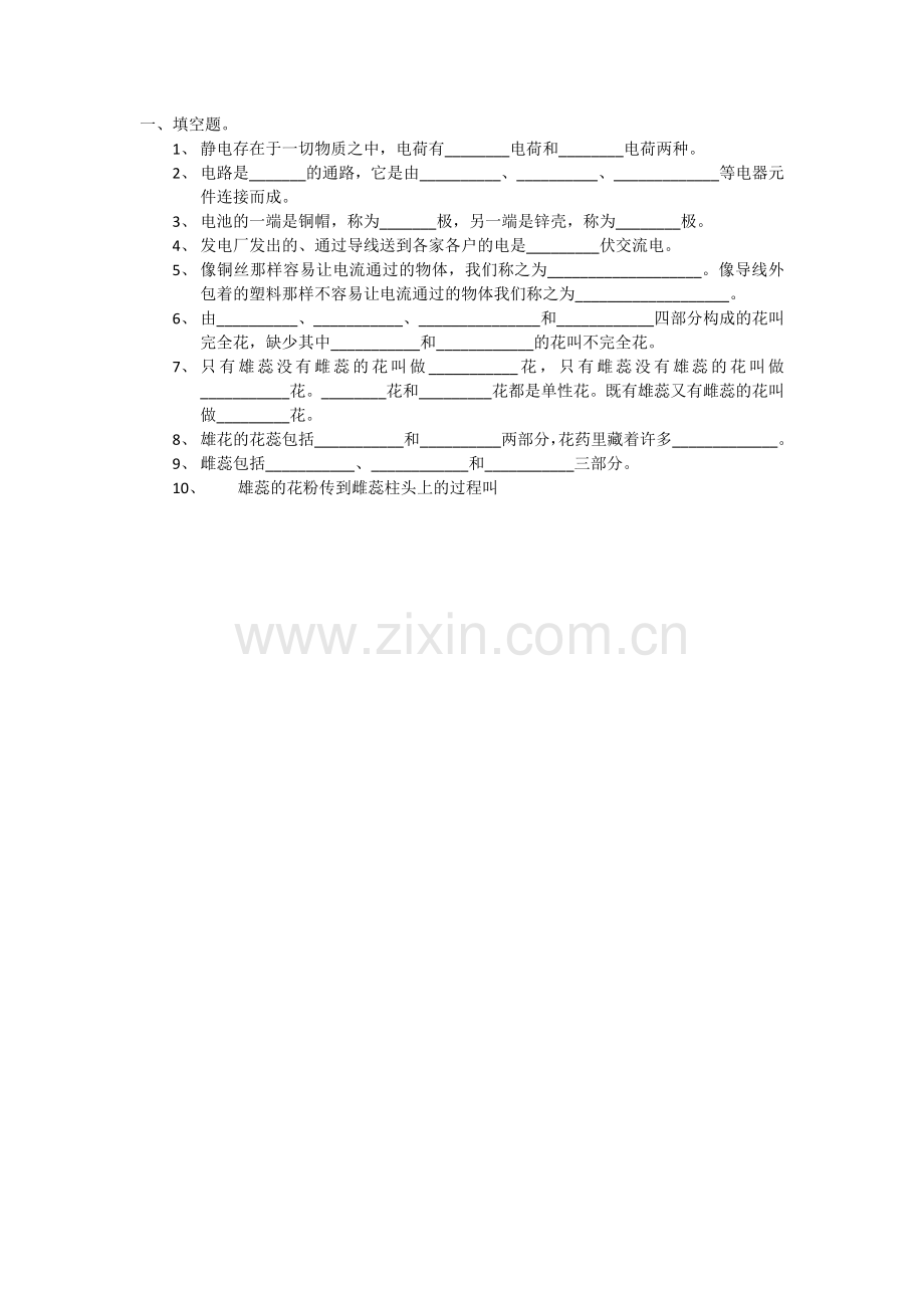 四年级下册期中考试科学试卷.doc_第1页