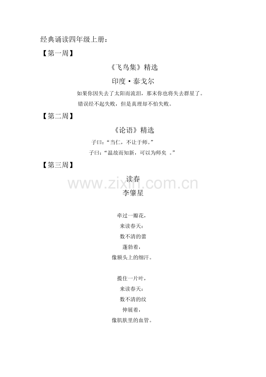 四年级诵读3.doc_第1页