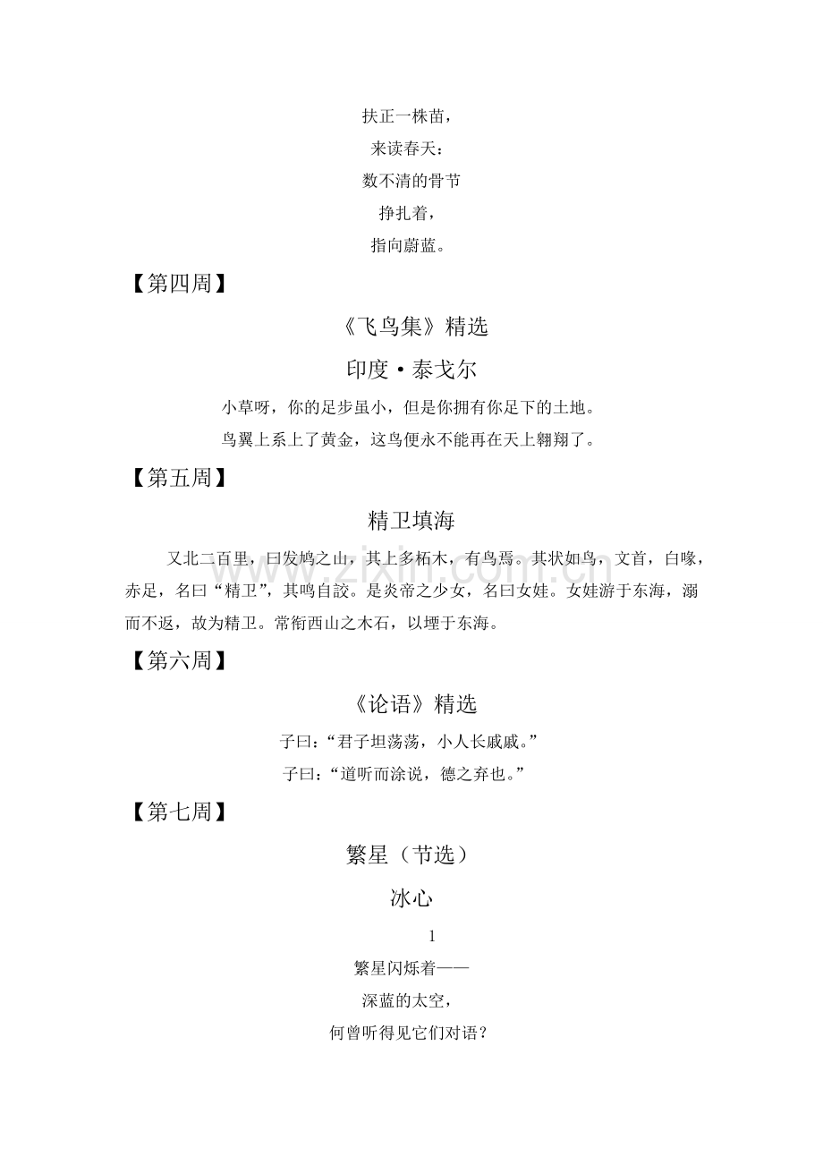 四年级诵读3.doc_第2页